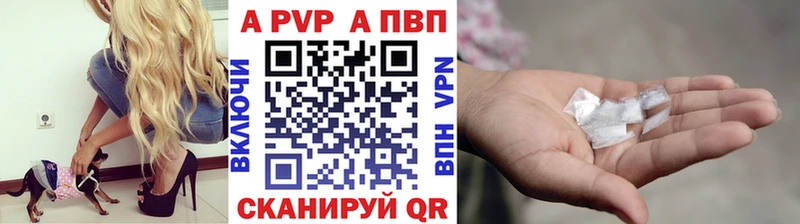 APVP Соль Энем