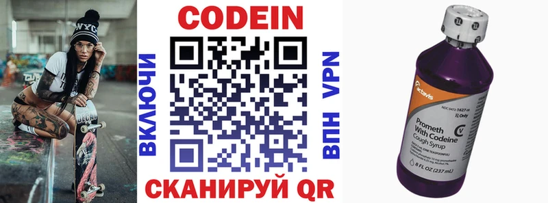 Кодеин напиток Lean (лин) Энем